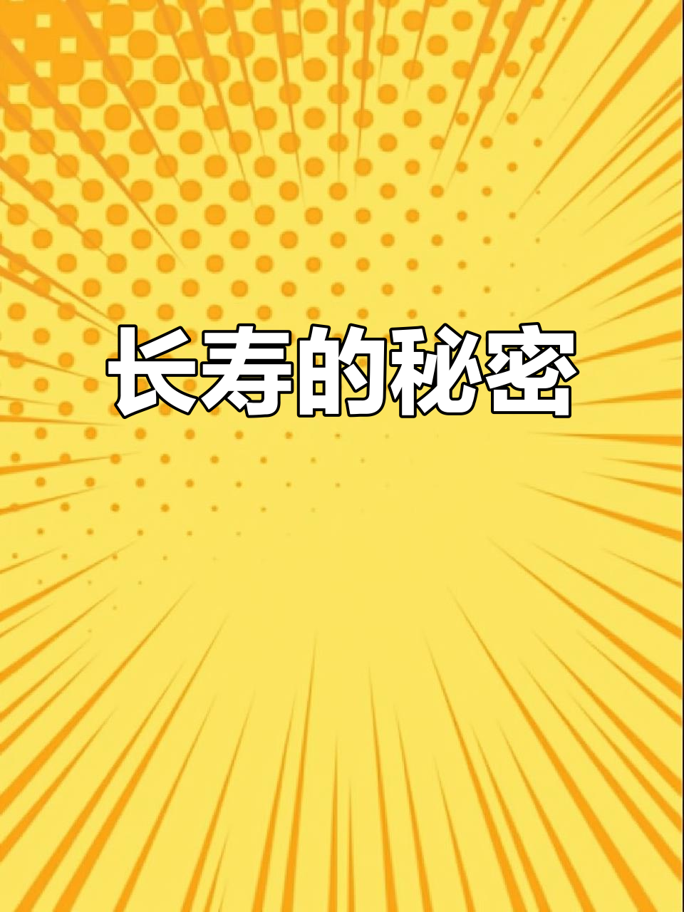 奶奶长寿秘诀:砂锅炖豆腐,菠菜香气扑鼻,家人都爱