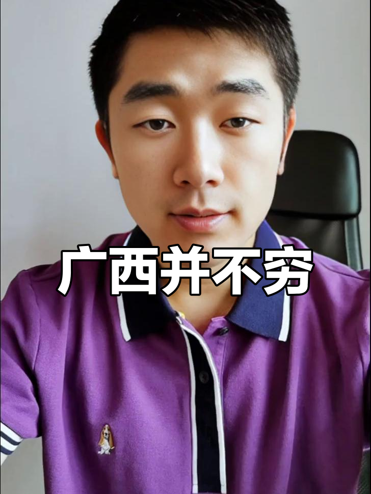 广西不穷，喝粥只是习惯！