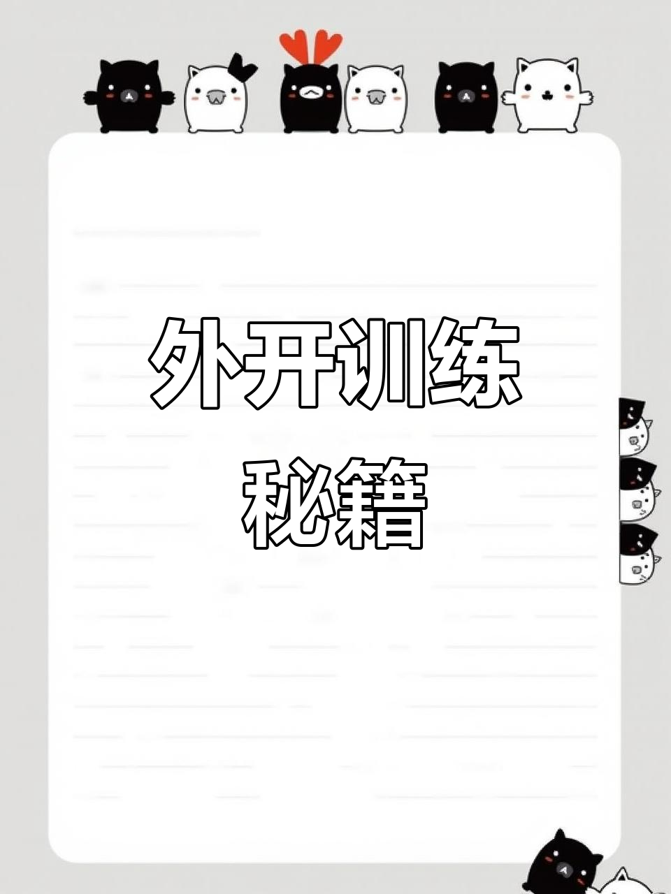 防止快脚外开的练习技巧，紧绷小腿肌肉效果立竿见影