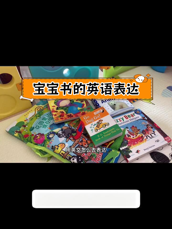 宝宝英语口语:如何用英文说各种书