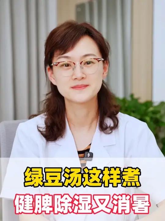 绿豆汤这样煮,健脾除湿又消暑