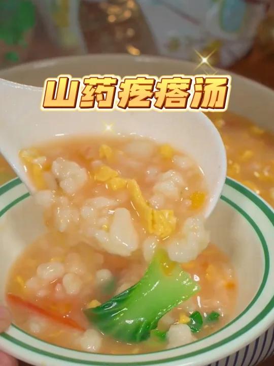 秋冬坐月子的给媳妇安排山药疙瘩汤!
