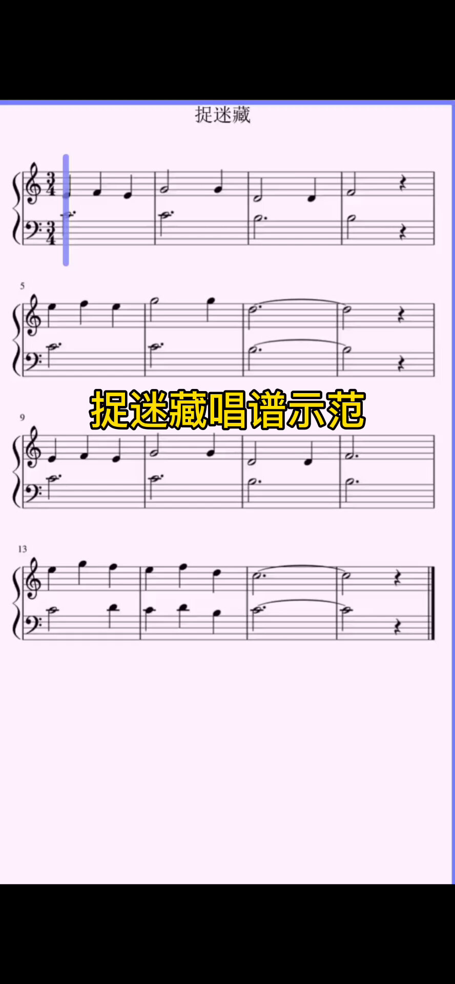 小汤②—21.捉迷藏唱谱示范