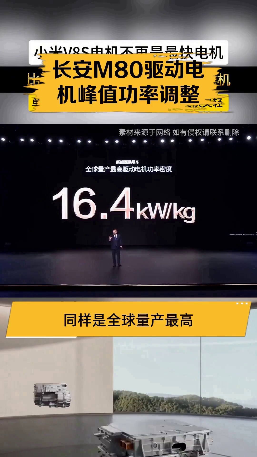 长安M80驱动电机峰值功率调整