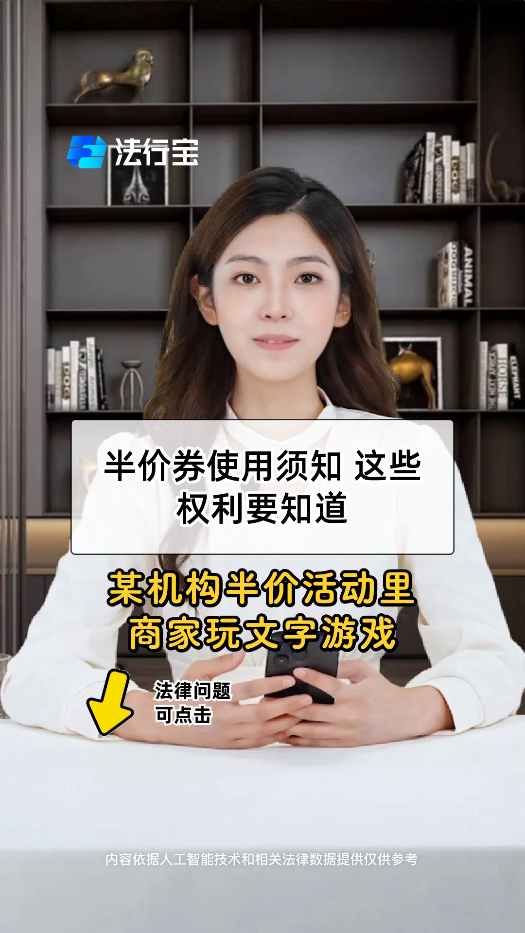 半价券使用须知 这些权利要知道
