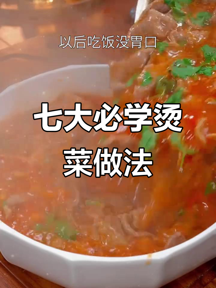 七道家常汤菜，营养满分又美味，最后一道绝了！