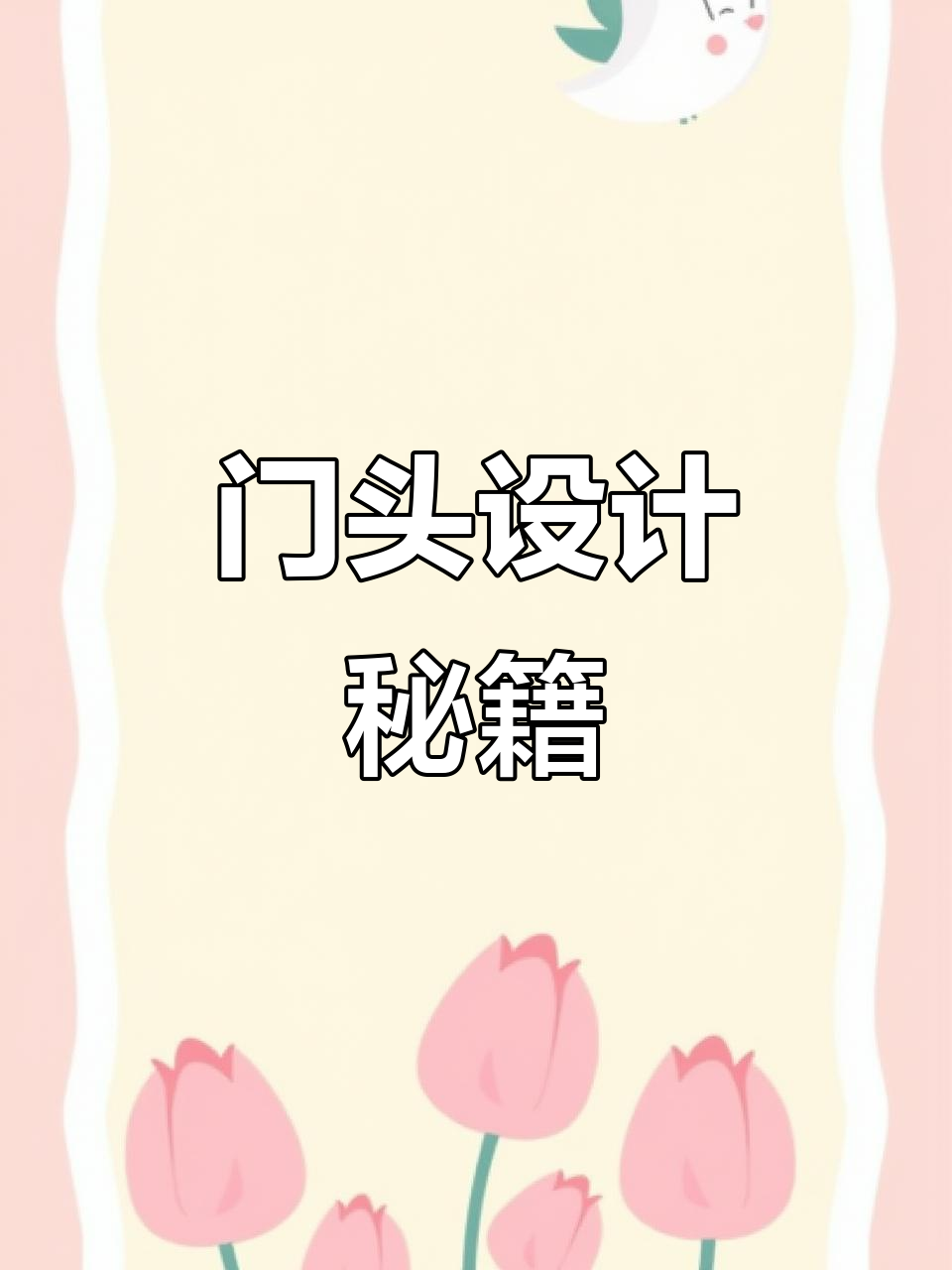 韩式门头设计，适合奶茶咖啡甜品店