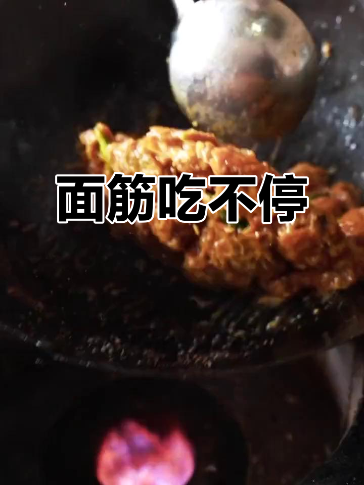 疫情封校期间,面筋成了最爱的美味!