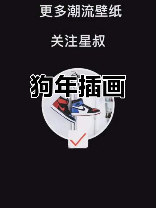 十二生肖之狗的插画与壁纸