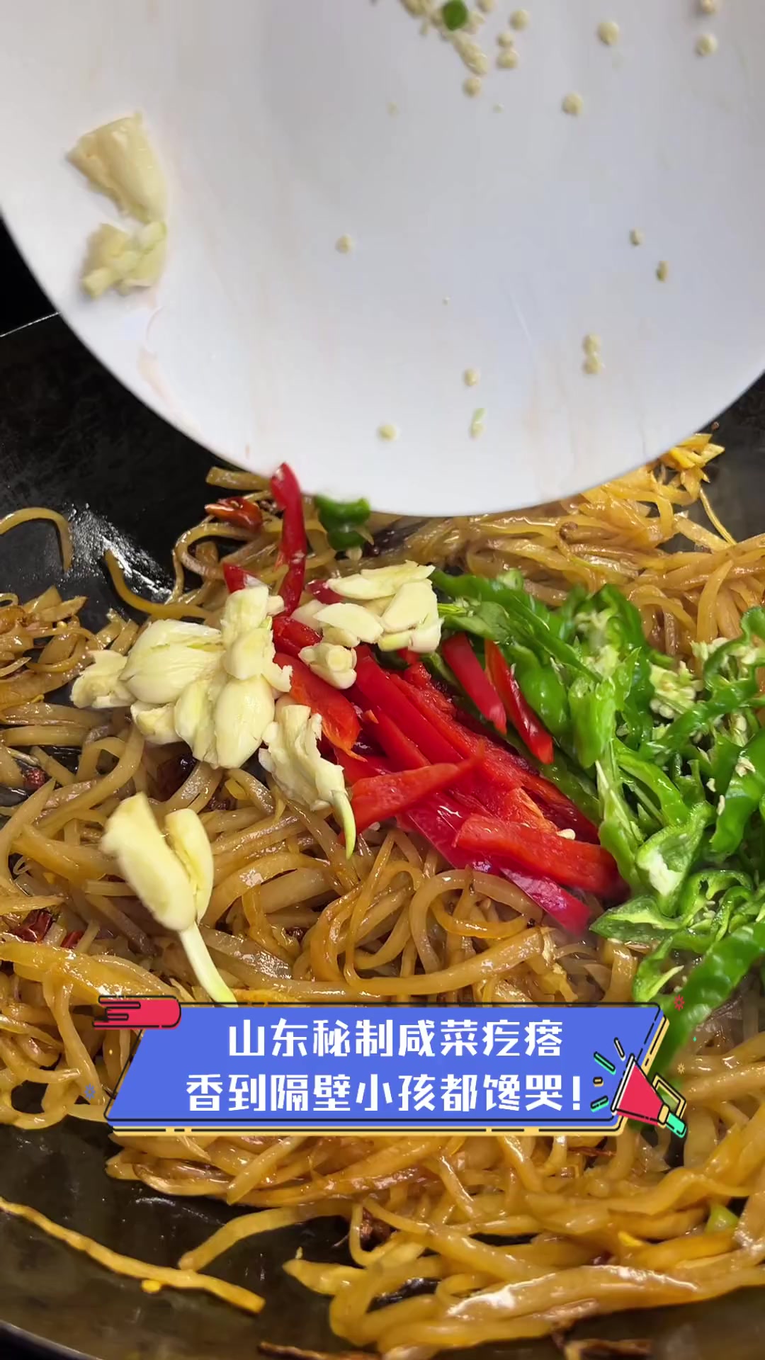 山东秘制咸菜疙瘩,香到隔壁小孩都馋哭!