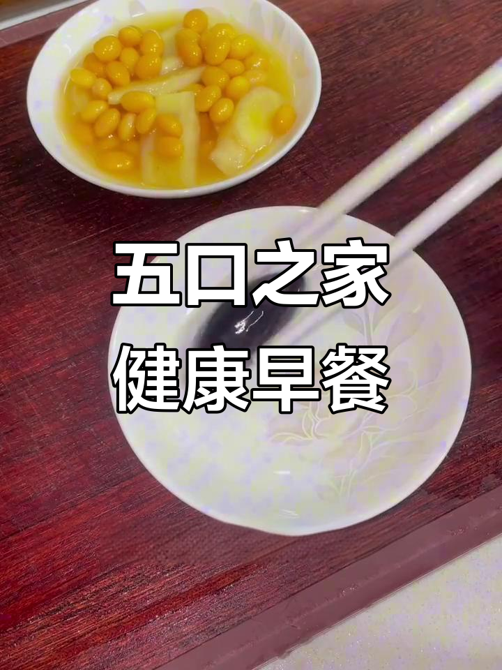 潮汕家庭早餐:翻薯粥、菜脯蛋与猪杂汤水,营养满满