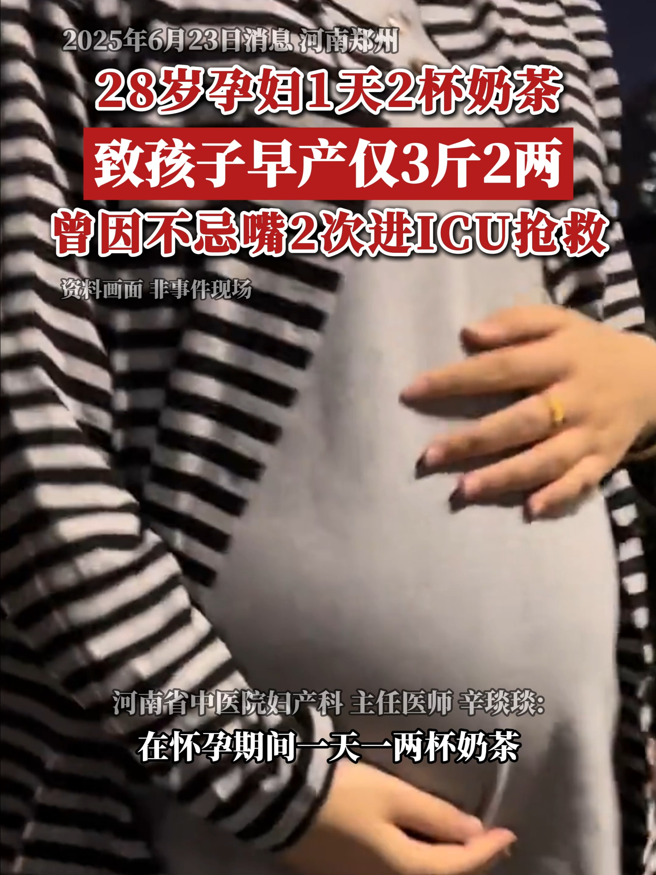 28岁孕妇1天2杯奶茶,致孩子早产仅3斤2两
