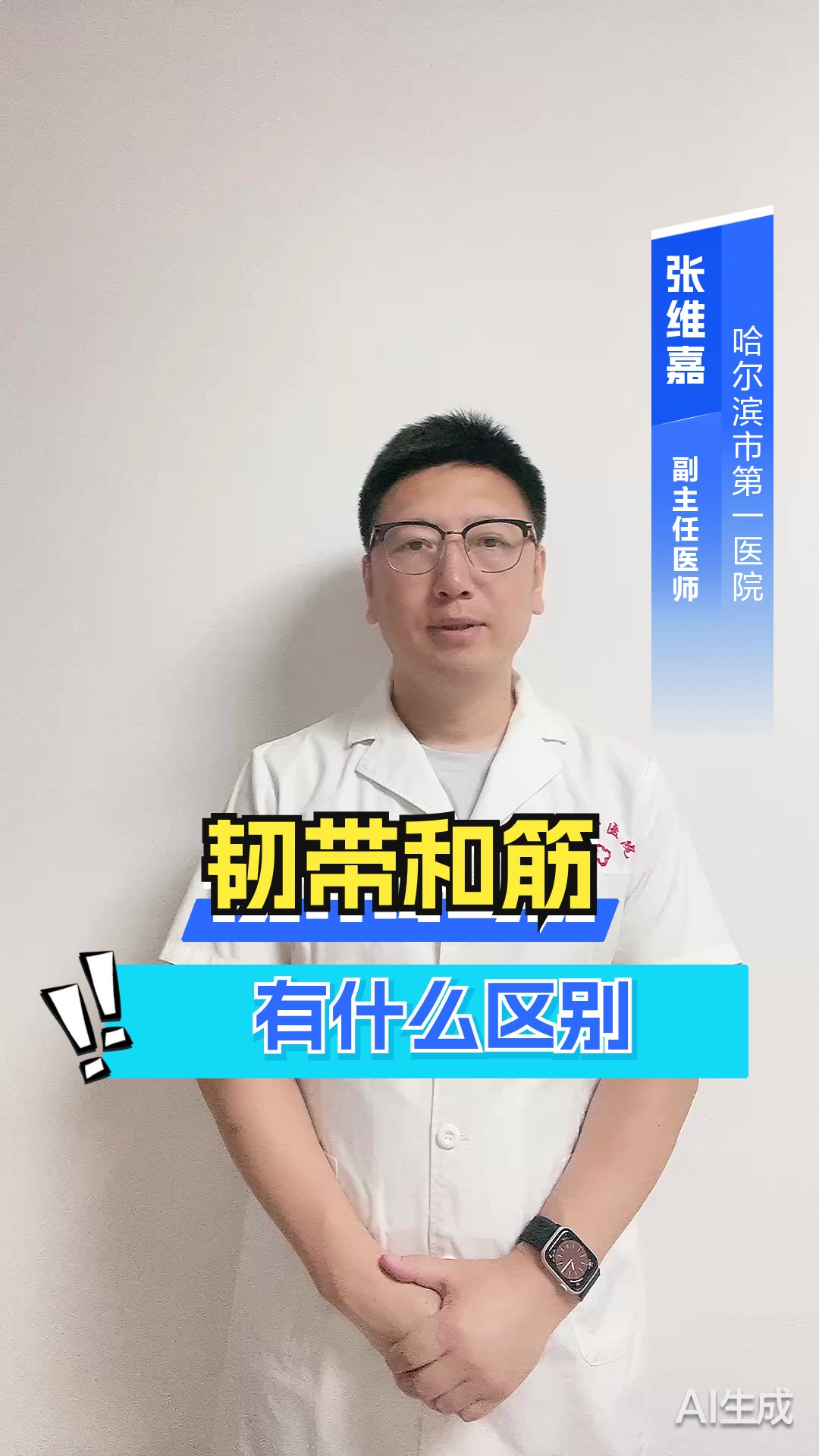 韧带和筋有什么区别