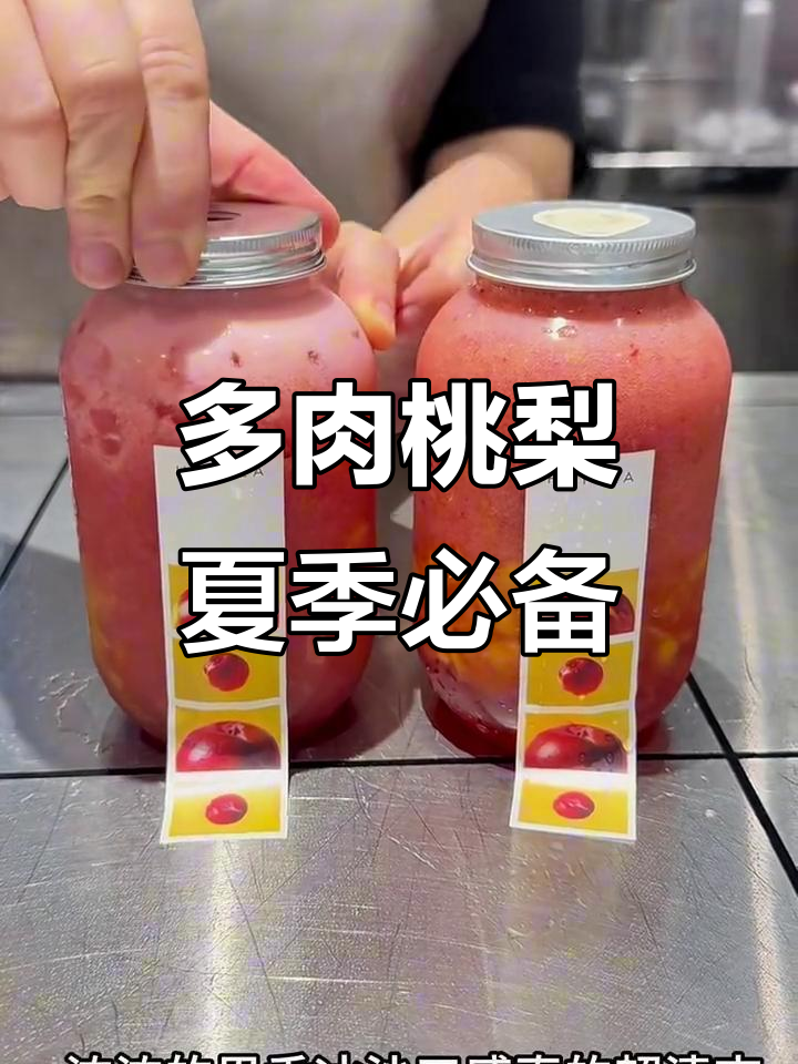 夏日必喝！多肉桃李果茶，清爽口感让人无法抗拒