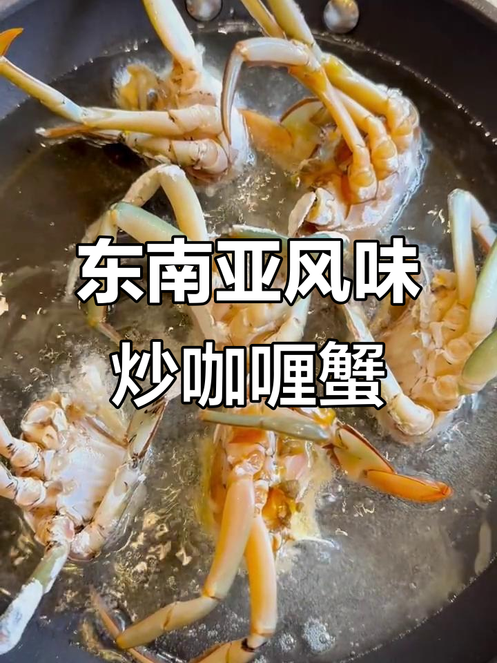 古法咖喱蟹，浓郁鸡蛋与蟹膏的完美结合