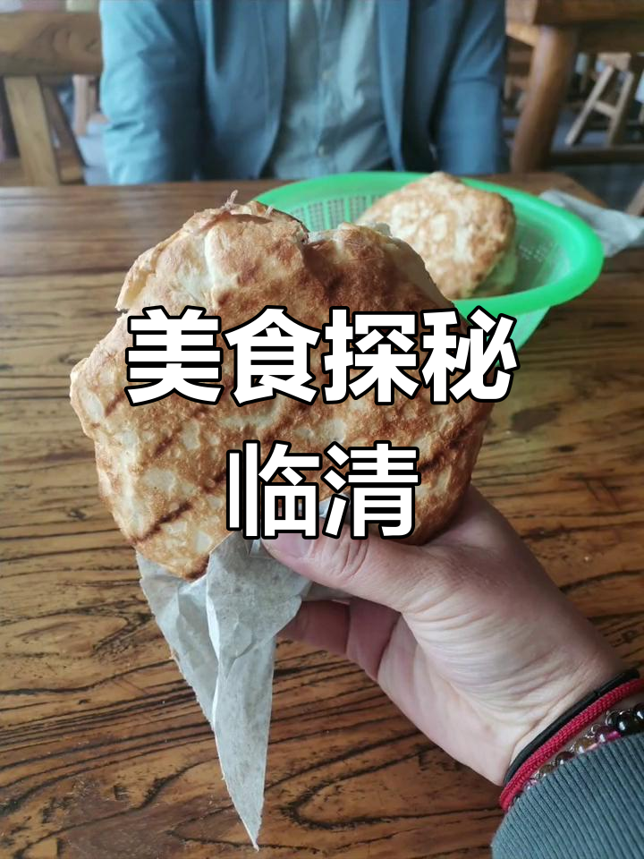 临清街头,隐藏的美食秘笈:牛肉夹饼与扣碗