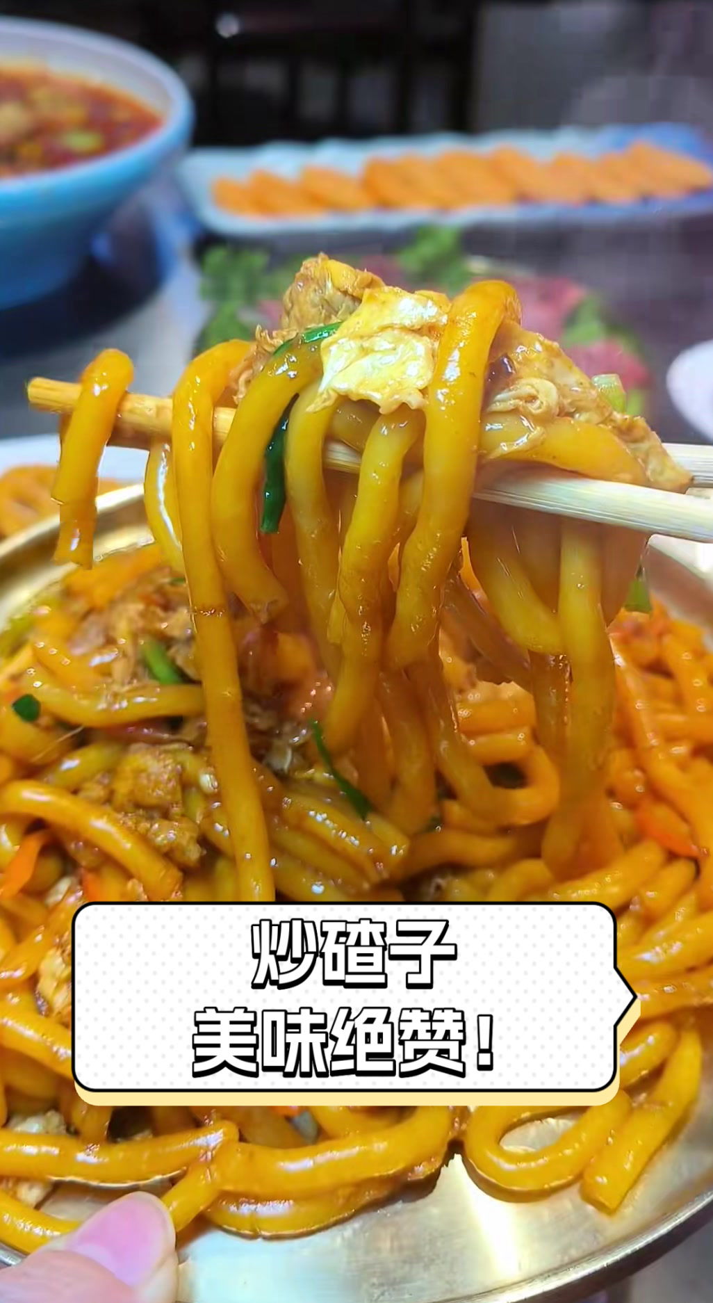 炒碴子，美味绝赞！