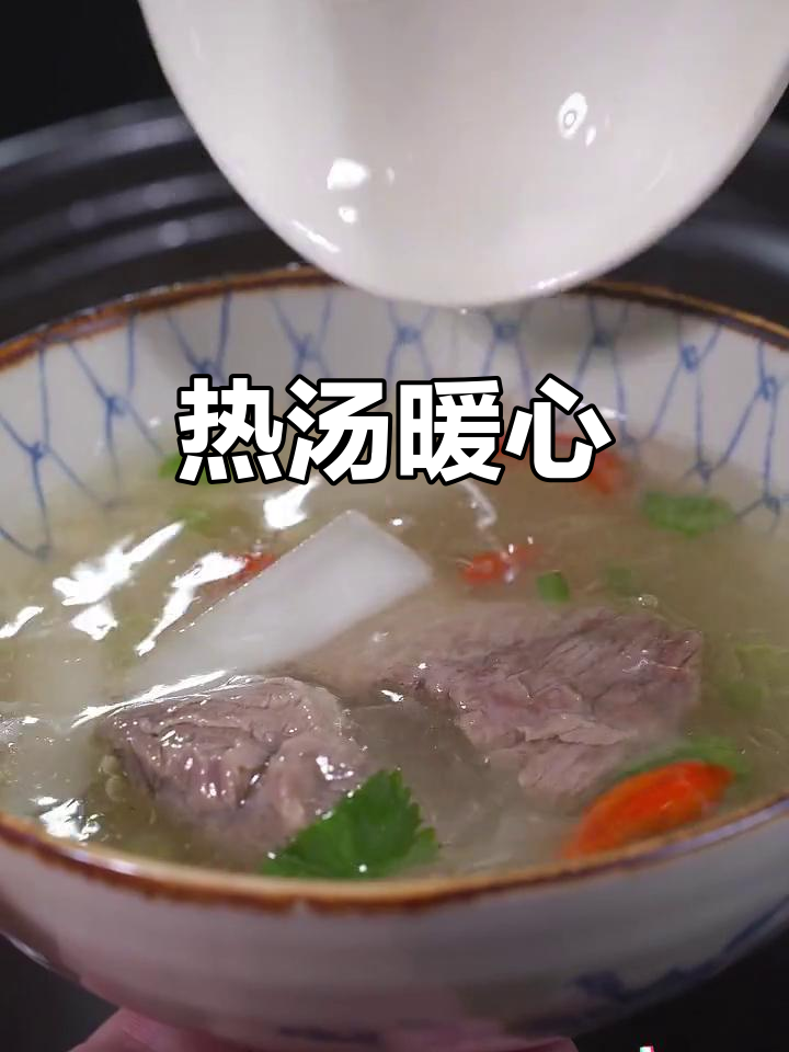 寒冷的季节,一碗热腾的萝卜羊肉汤,温暖又简单