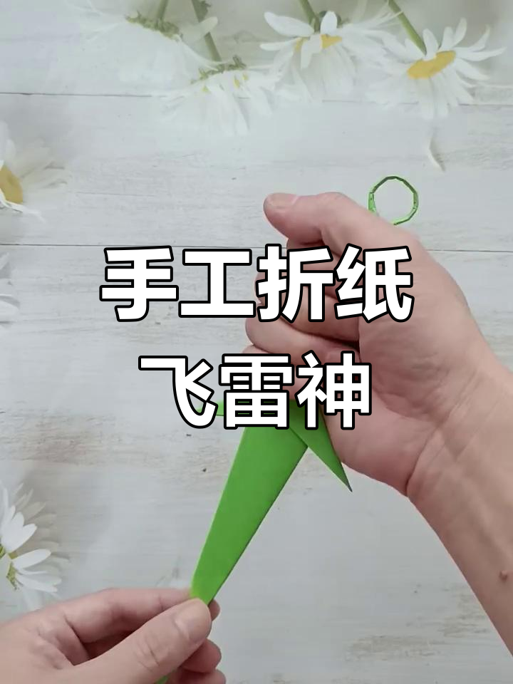 折纸飞雷神苦无,忍者必备武器轻松做