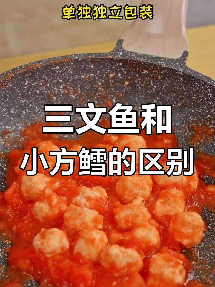 三文鱼与小方鳕:口感、营养大不同,宝宝更爱哪种?