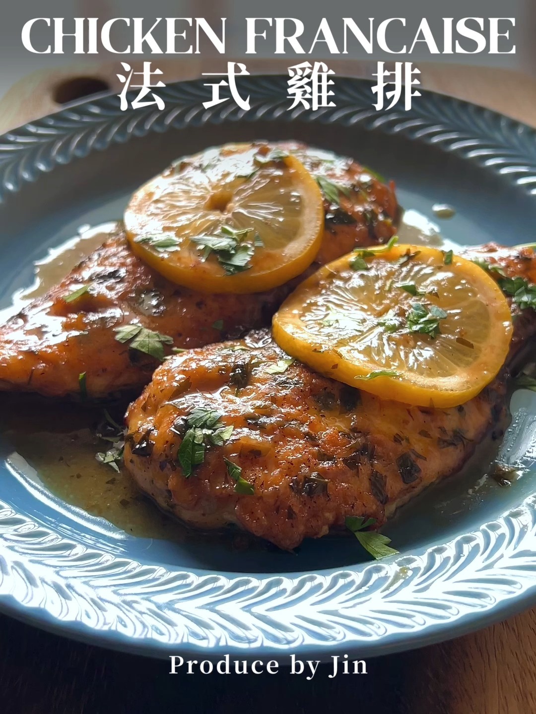 鲜嫩焦香的法式鸡排|鸡胸肉美味不柴的做法