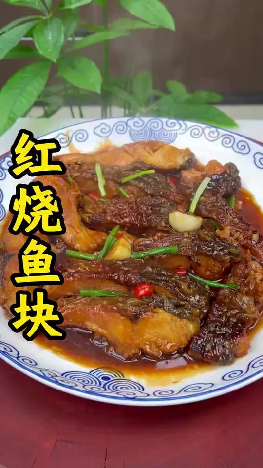 红烧鱼块教程分享