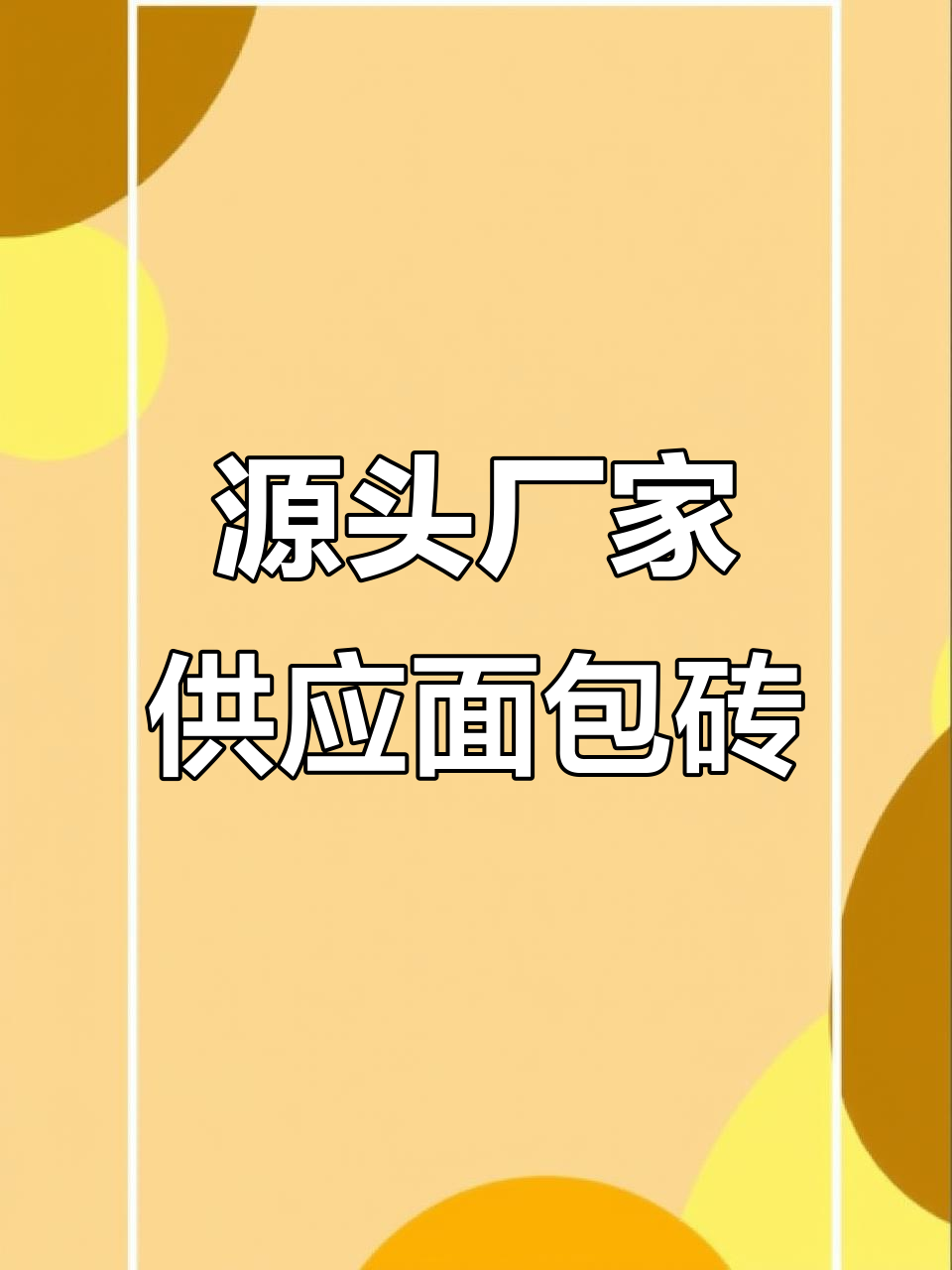 源头厂家直供:面包砖、护坡砖、植草砖,水泥管全系列