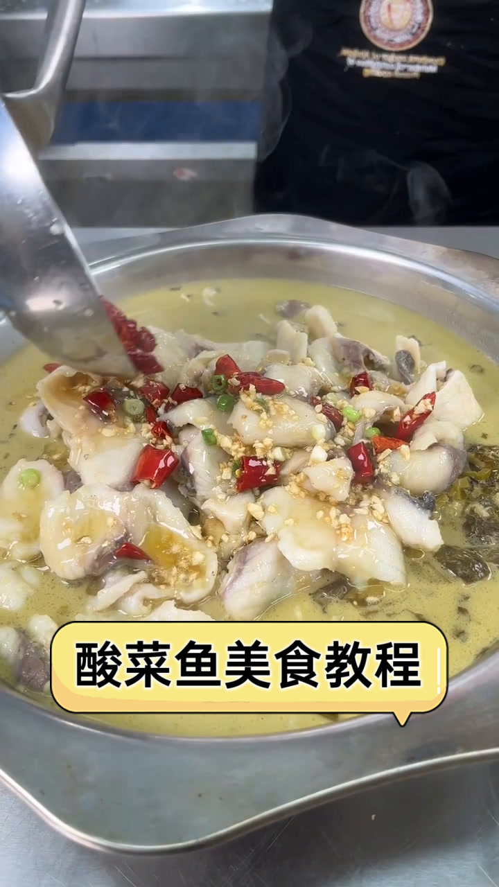 酸菜鱼美食教程