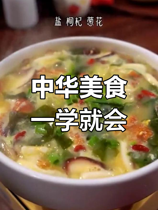 《舌尖上的中国》家常菜全攻略,轻松学会各种美味做法