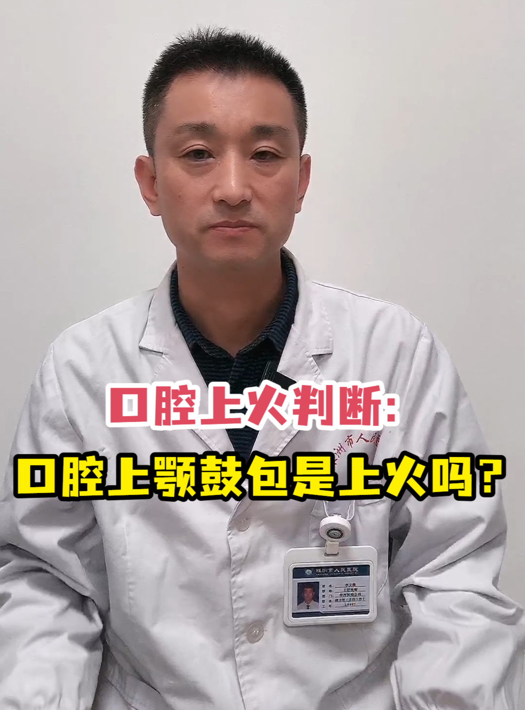 口腔上火判断:口腔上颚鼓包是上火吗?