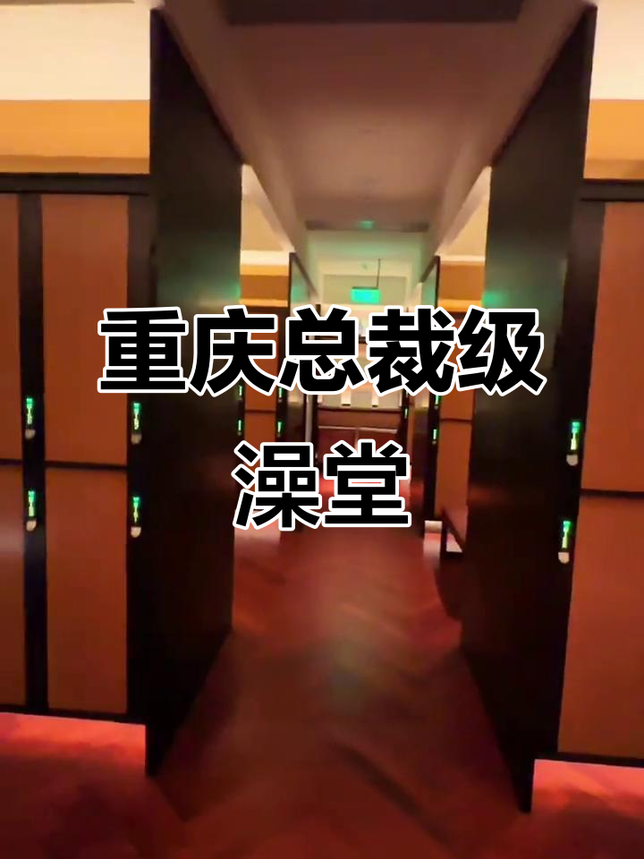 重庆最奢华澡堂体验,汤泉+自助餐一应俱全