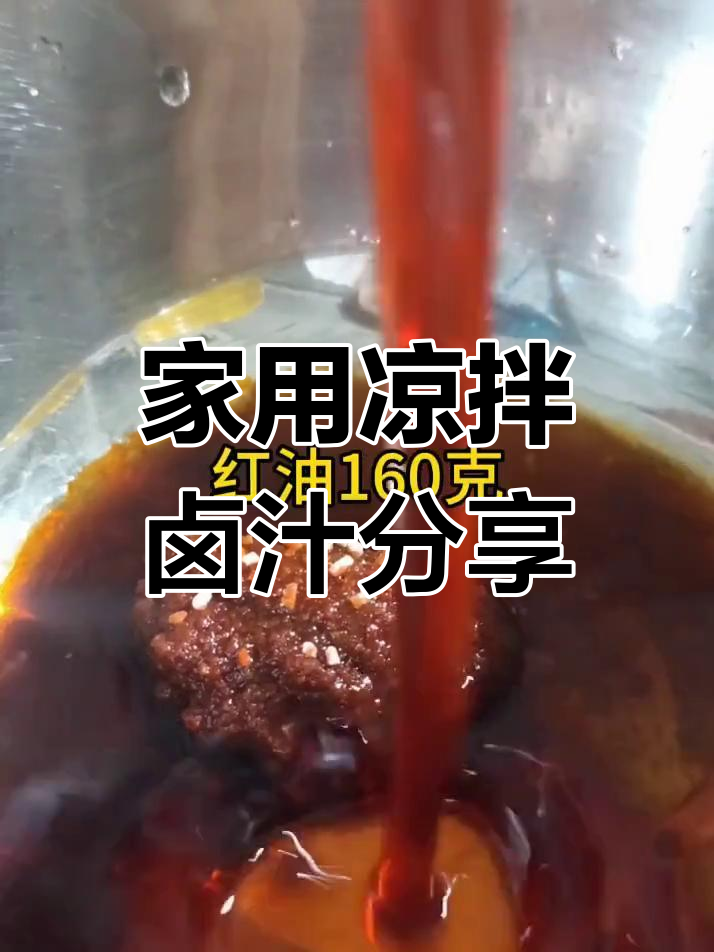 凉拌菜必备万能卤汁,蔬菜肉类都能轻松搞定