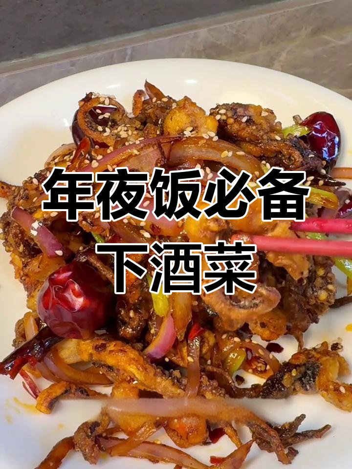 干煸鱿鱼须,麻辣鲜香脆爽口感