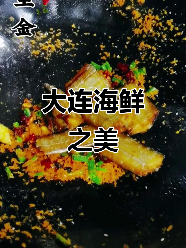 渤海刀鱼,鲜美瞬间,大连海鲜令人陶醉
