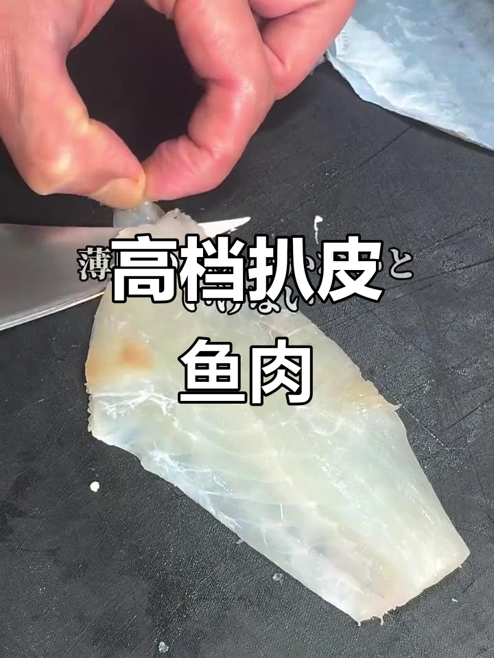 扒皮鱼:高端刺身食材的秘密