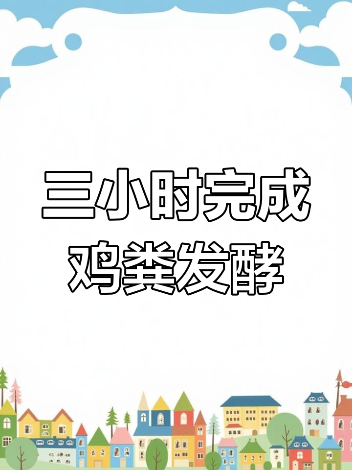 高效卧式发酵罐,快速处理鸡粪无臭无污