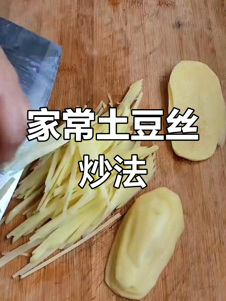 土豆豆芽炒出新滋味,家常做法简单又美味