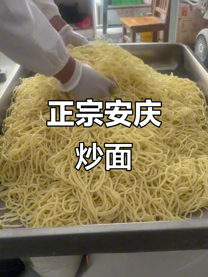 安庆炒面,外地游客慕名而来!正宗做法大揭秘