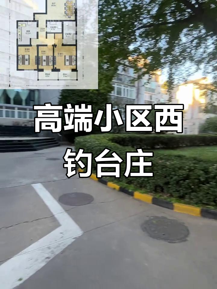 西钓鱼台庄园四居室实景展示,电梯入户、车位充足