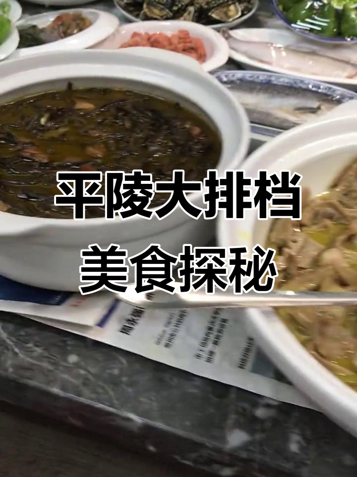 溧阳平陵大排档,家常菜也能吃出幸福感