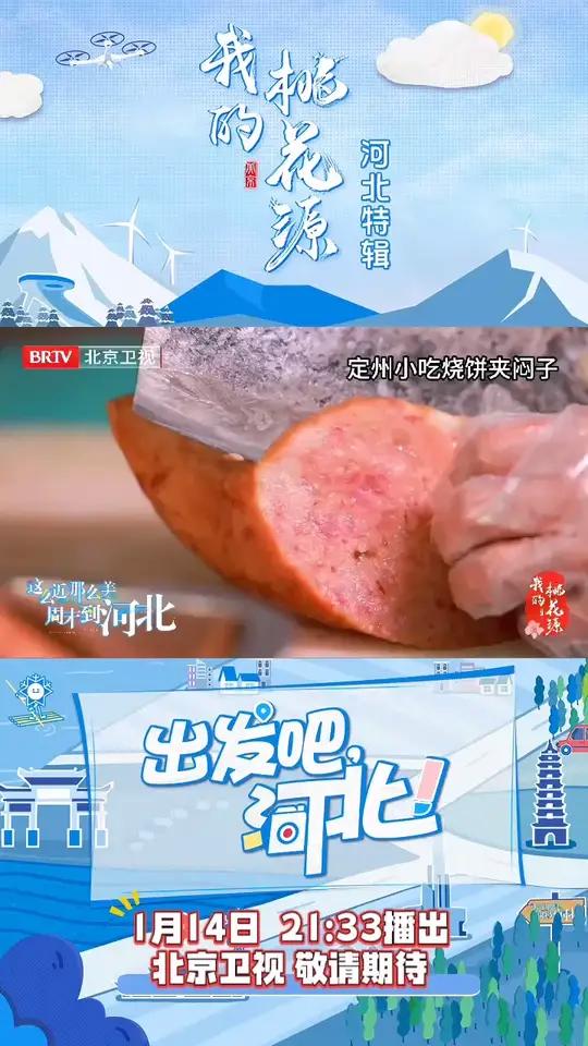 定州小吃烧饼夹焖子