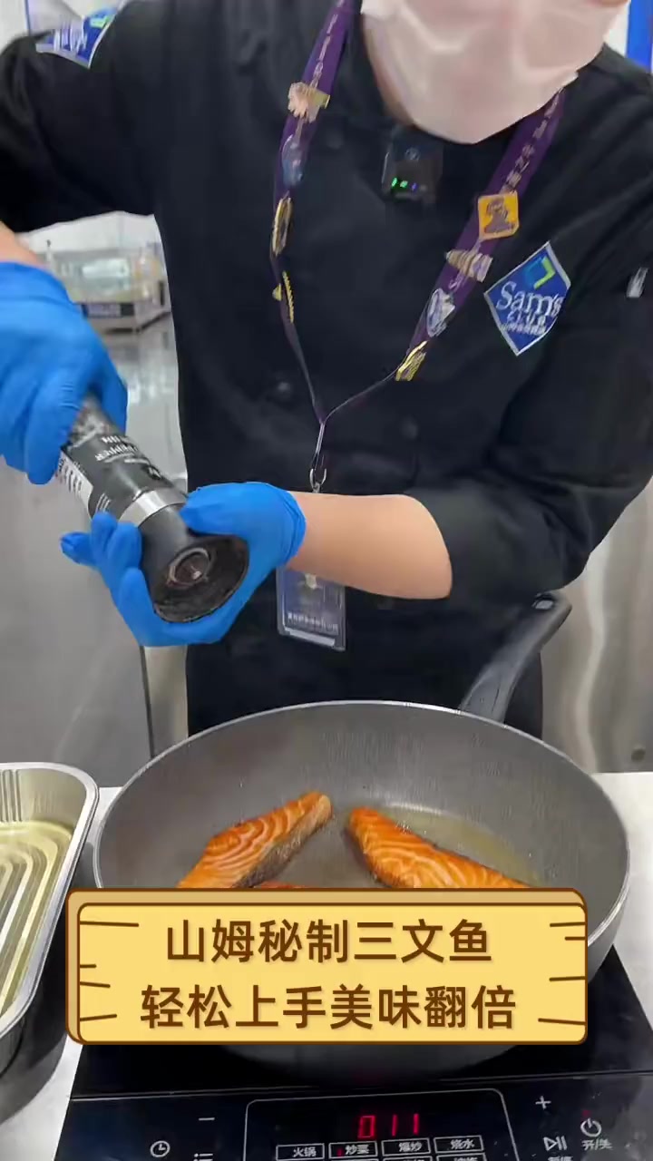 山姆秘制三文鱼,轻松上手美味翻倍