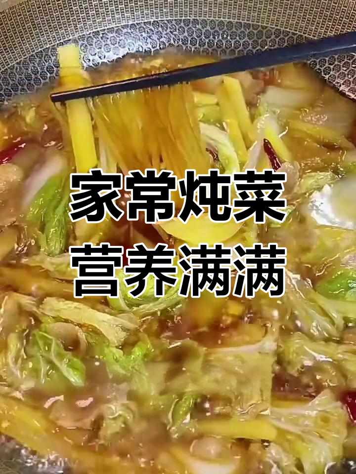 家常炖菜,大白菜土豆粉条一锅出,三碗饭轻松搞定
