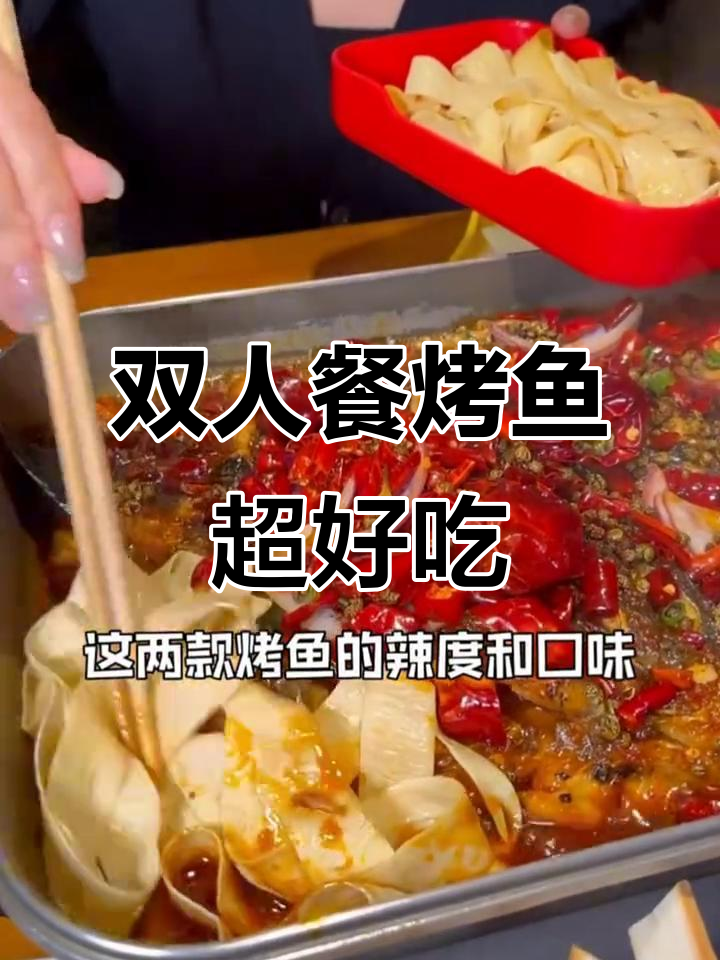 青炉里烤鱼新口味,香辣豆豉双拼美味!