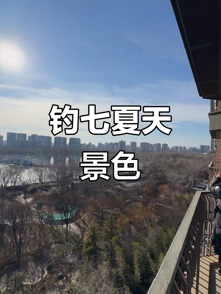 玉渊潭公园美景，钓鱼台七号院夏日景观让人期待