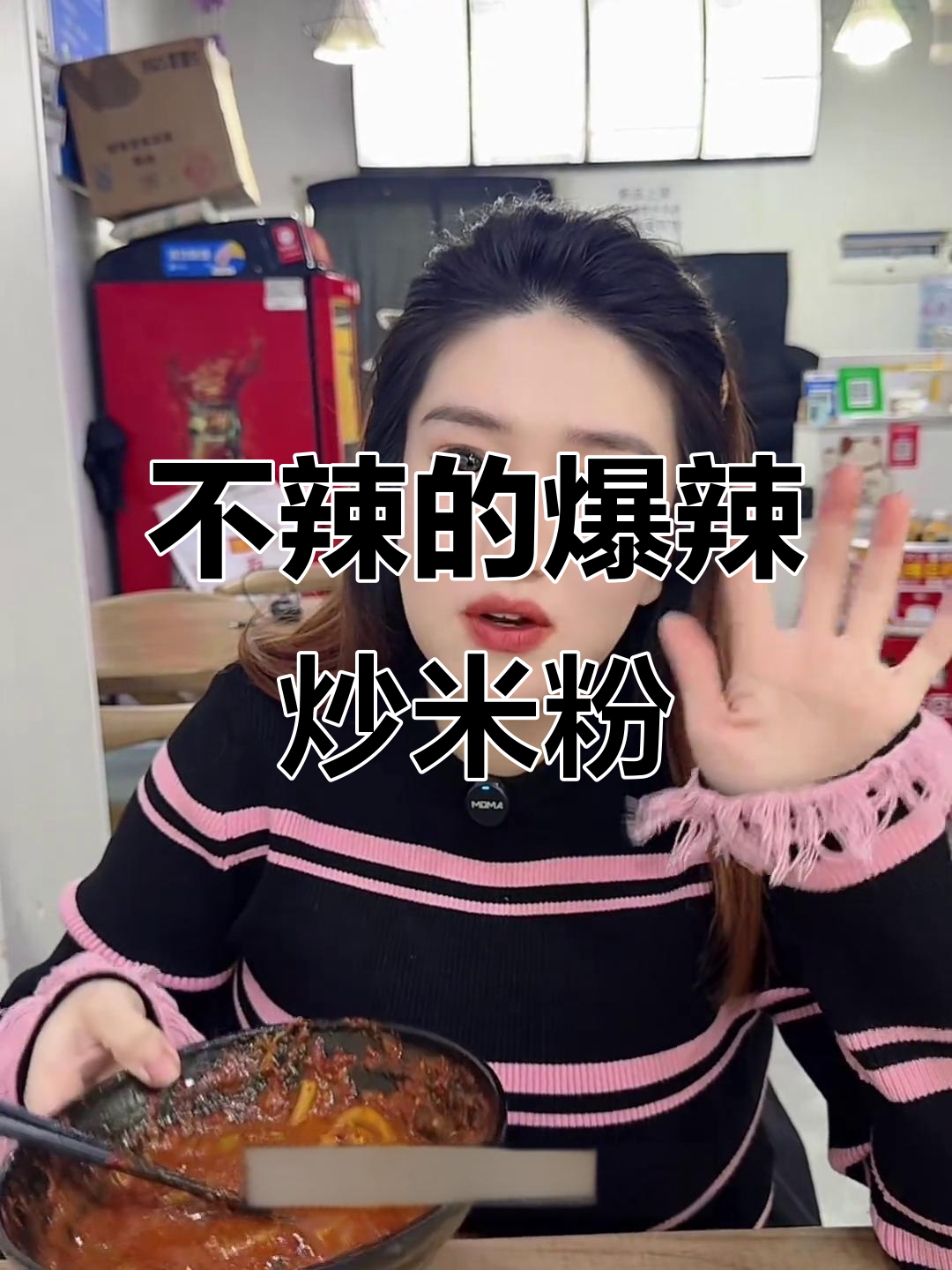 爆辣炒米粉挑战,竟然一点都不辣?
