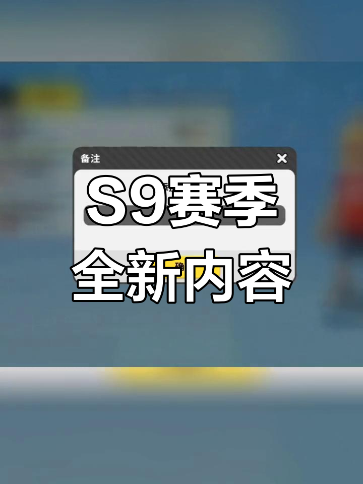 香肠派对S9赛季大更新!新模式、好友改名全曝光