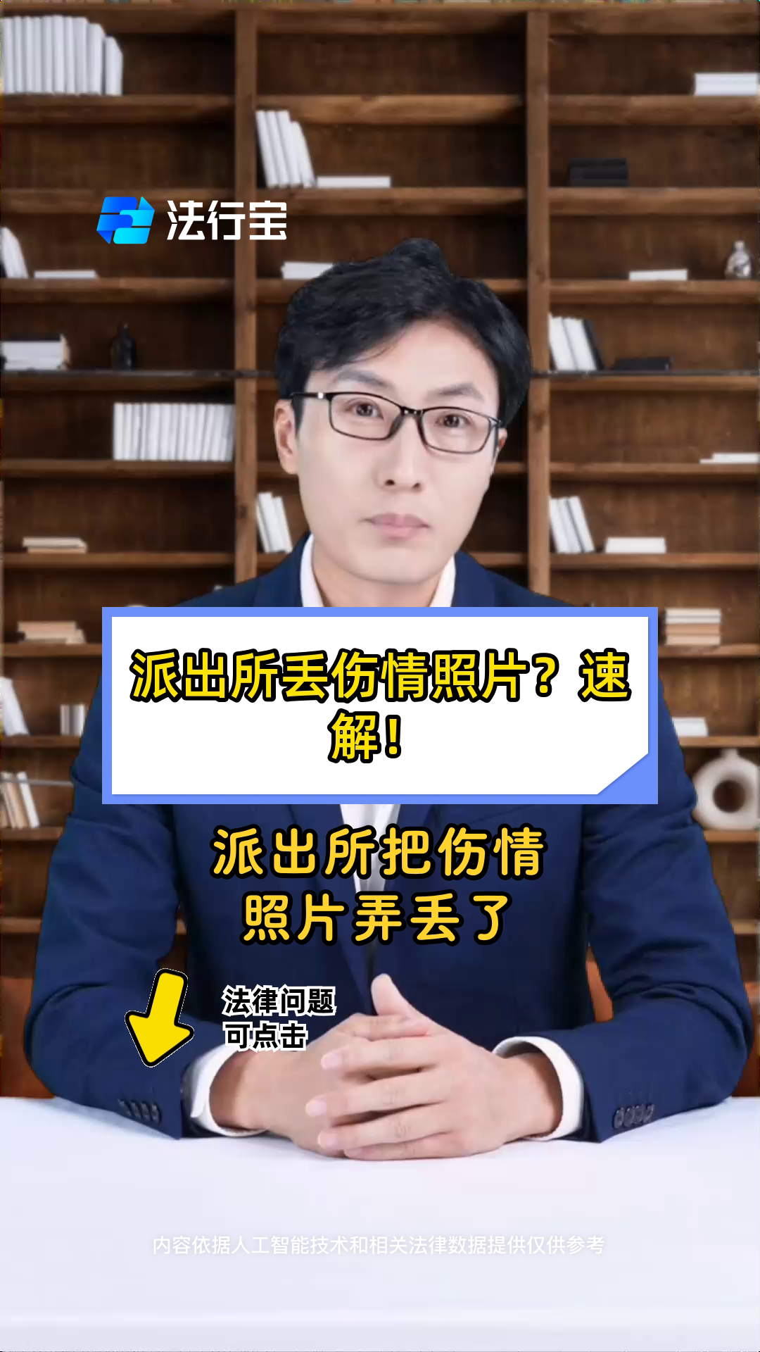 派出所丢伤情照片?速解!