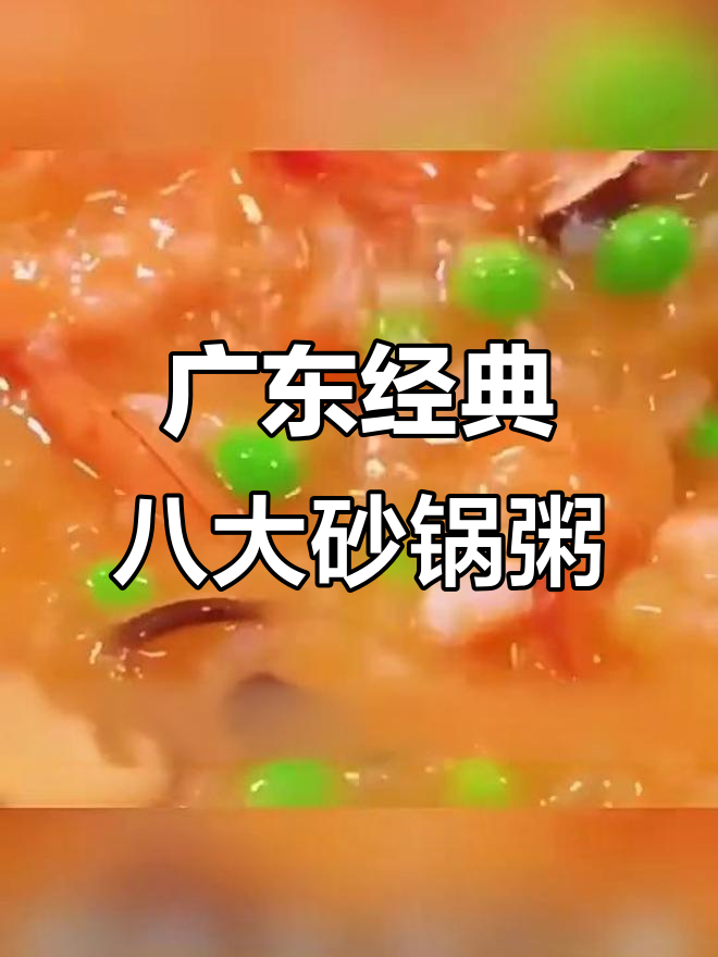 八款砂锅粥，每一道都让你流连忘返