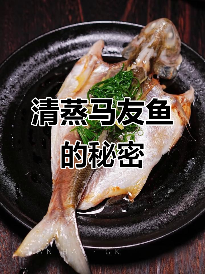 马友鱼清蒸,简单几步还原酒楼经典美味!